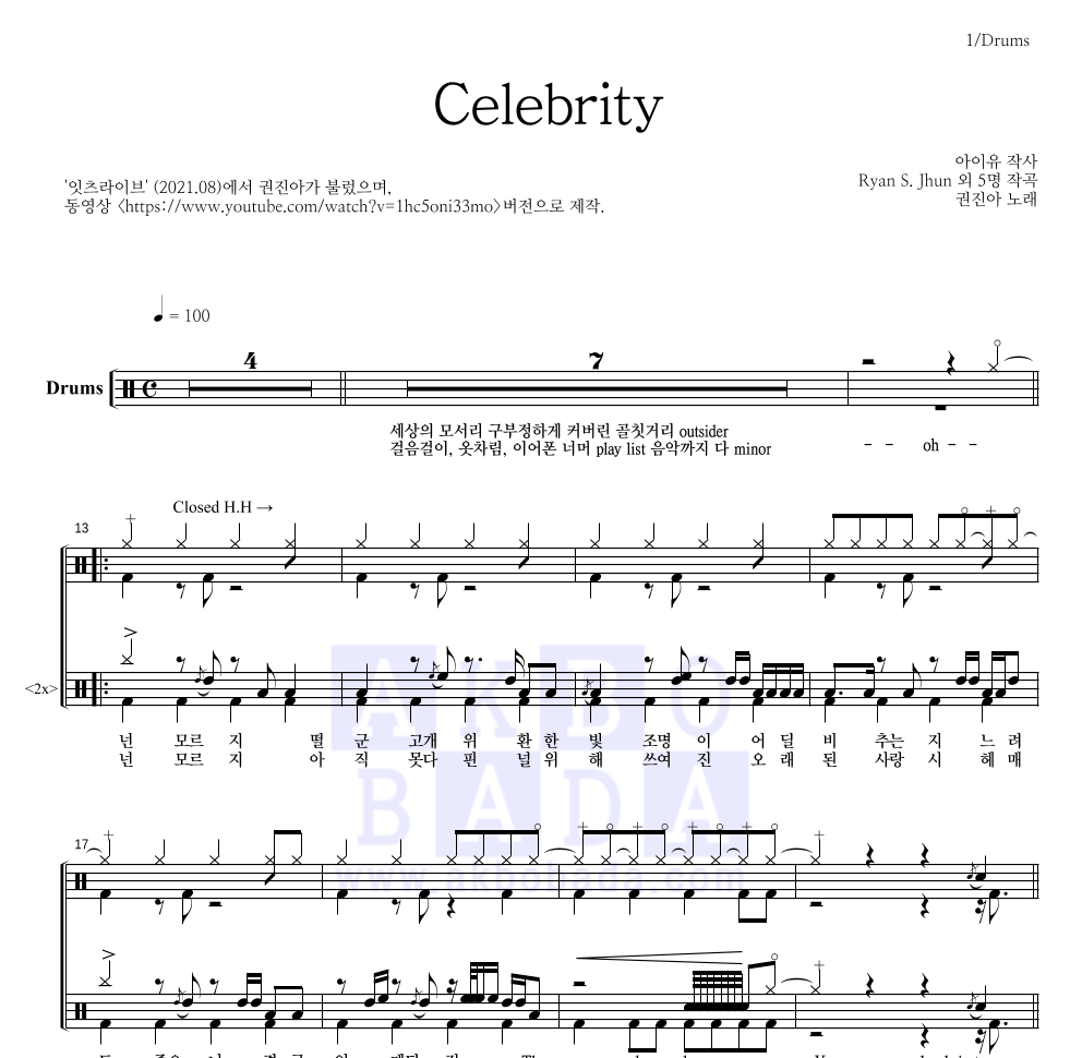 권진아 - Celebrity 드럼(Tab) 악보 