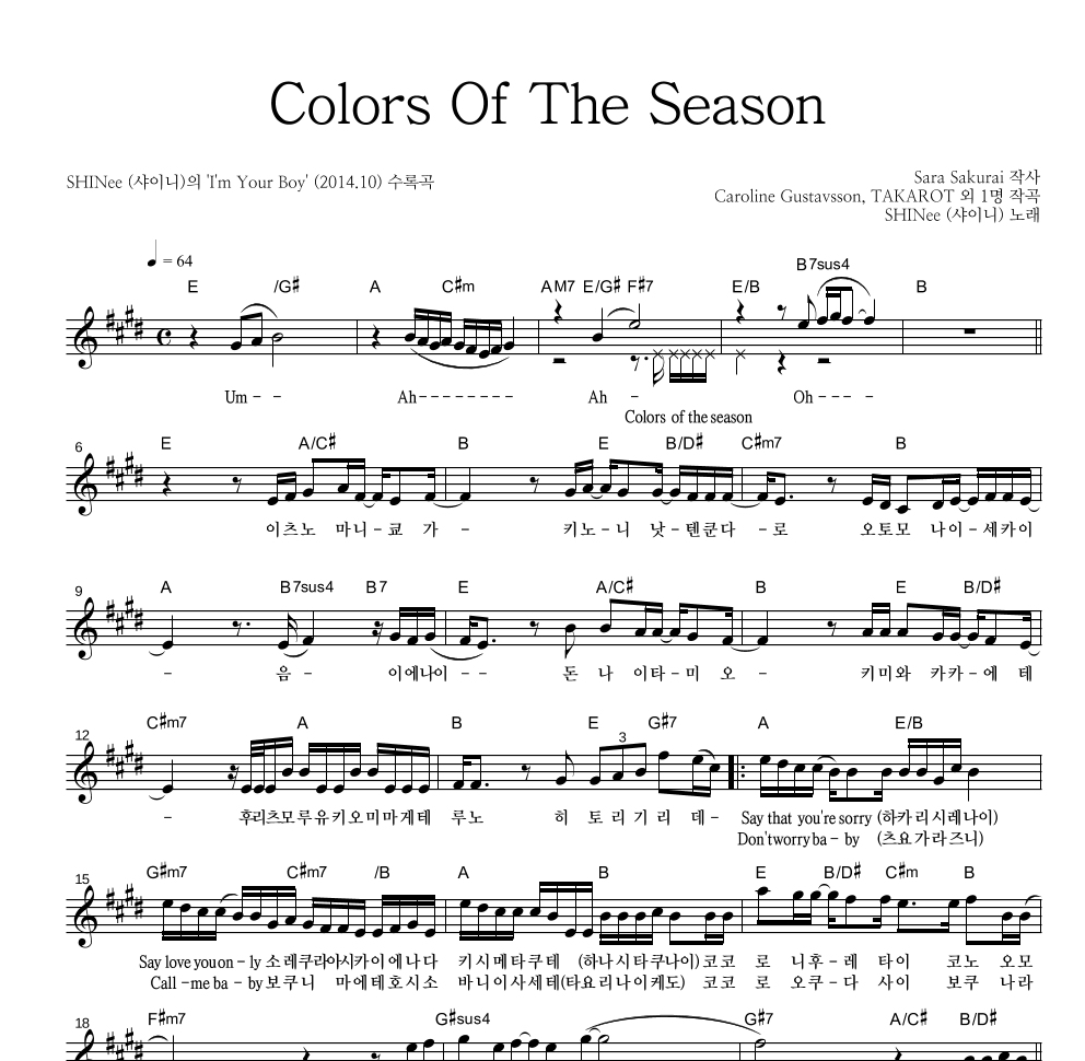 샤이니 - Colors Of The Season 멜로디 악보 