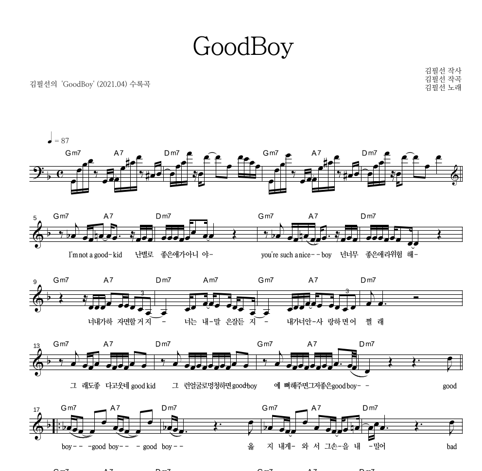 김필선 - GoodBoy 멜로디 악보 