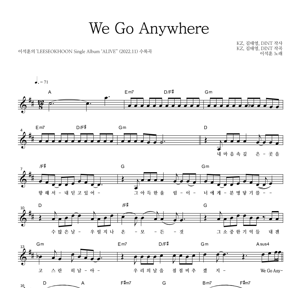 이석훈 - We Go Anywhere 멜로디 악보 