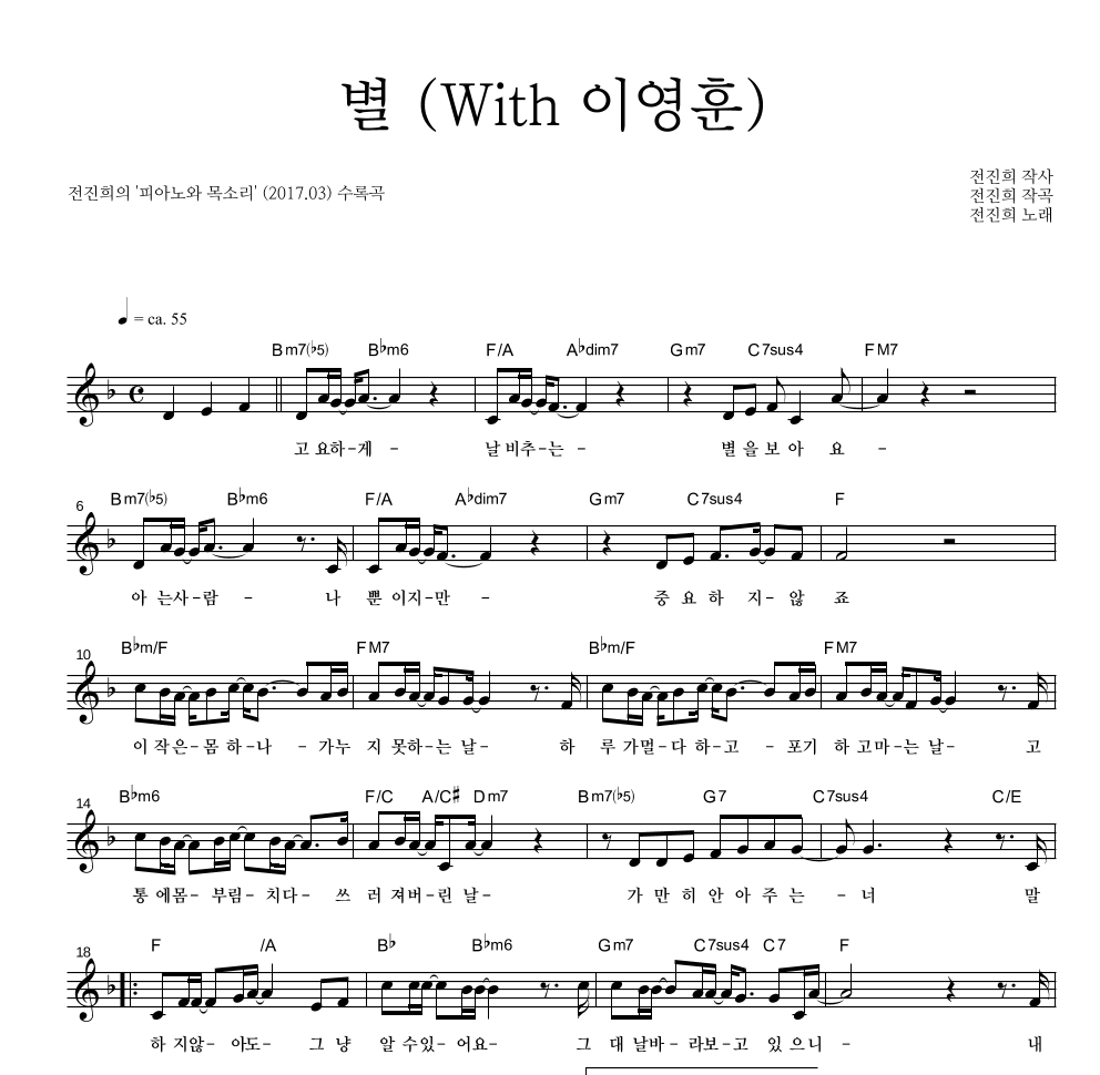 전진희 - 별 (With 이영훈) 멜로디 악보 