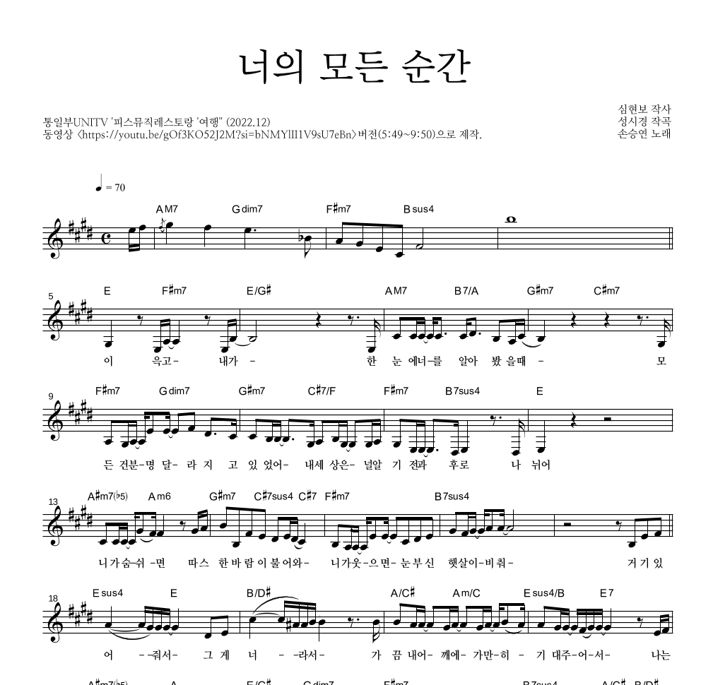 손승연 - 너의 모든 순간 멜로디 악보 