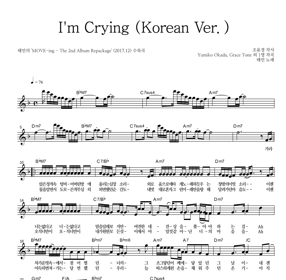 태민 - I'm Crying (Korean Ver.) 멜로디 악보 