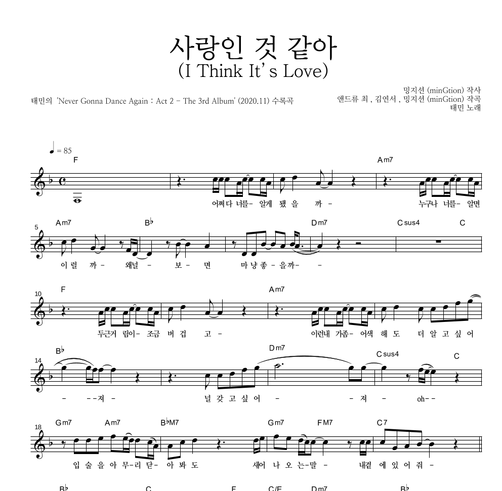 태민 - 사랑인 것 같아 (I Think It’s Love) 멜로디 악보 