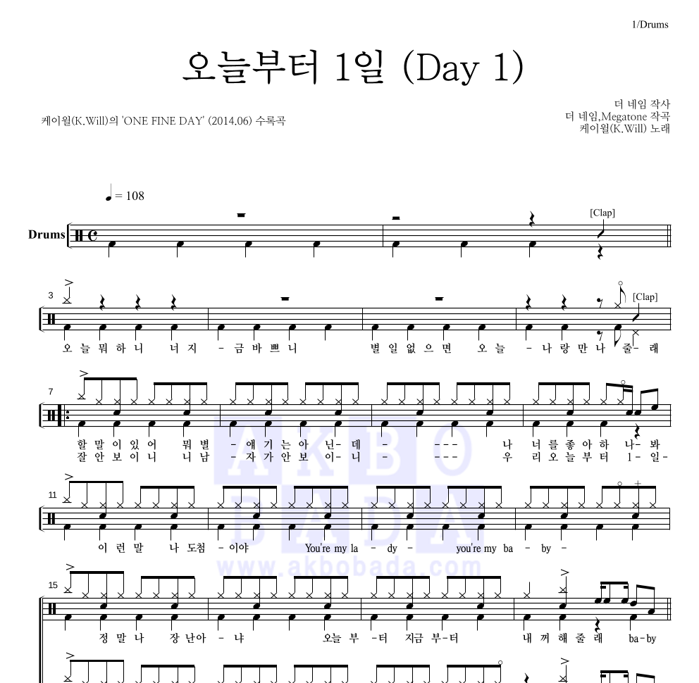 케이윌 - 오늘부터 1일 (Day 1) 드럼(Tab) 악보 