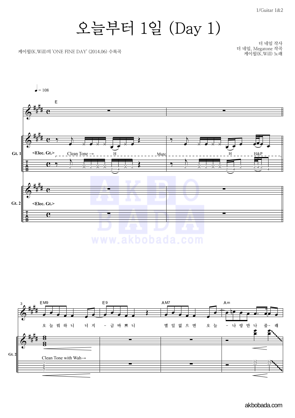 케이윌 - 오늘부터 1일 (Day 1) 기타1,2 악보 