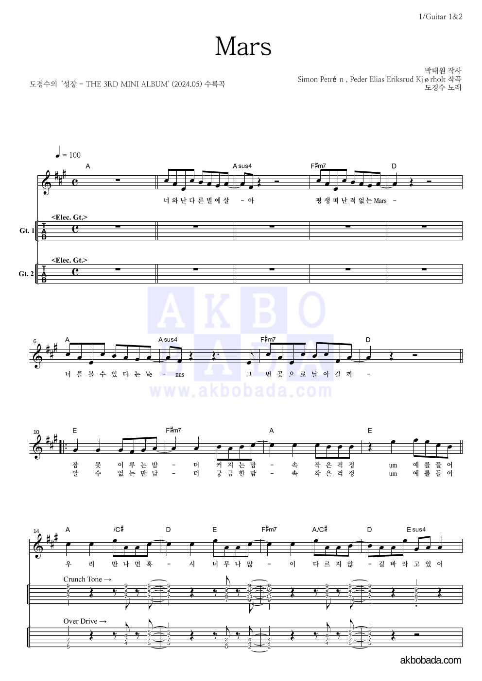 도경수 - Mars 기타(Tab) 악보 