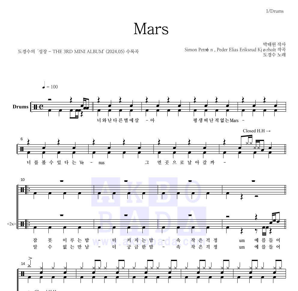 도경수 - Mars 드럼(Tab) 악보 