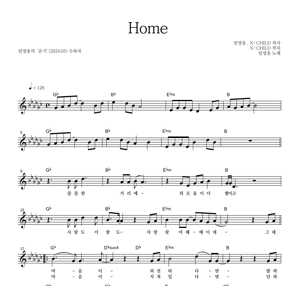 임영웅 - Home 멜로디 악보 