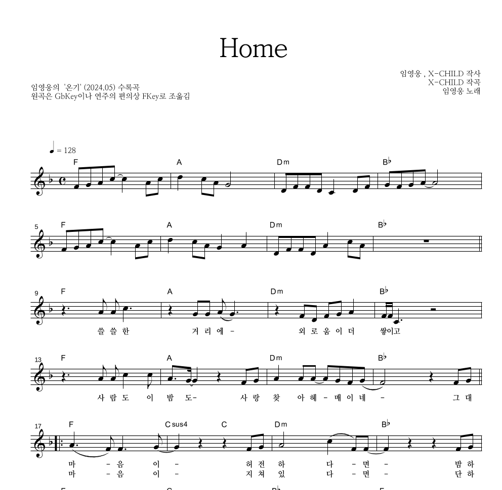 임영웅 - Home 멜로디 악보 