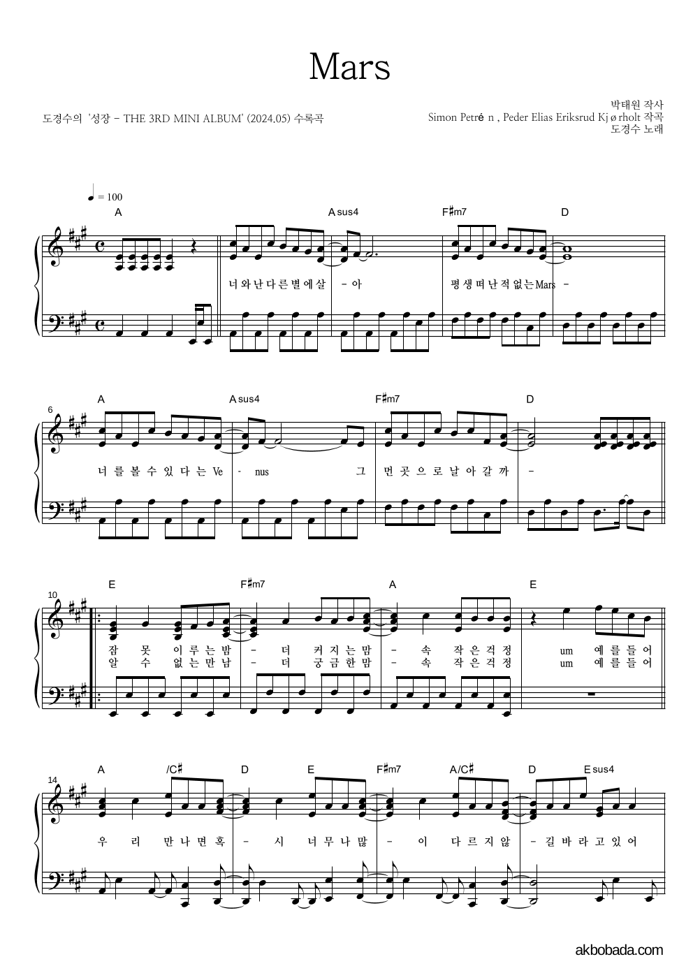 도경수 - Mars 피아노 2단 악보 