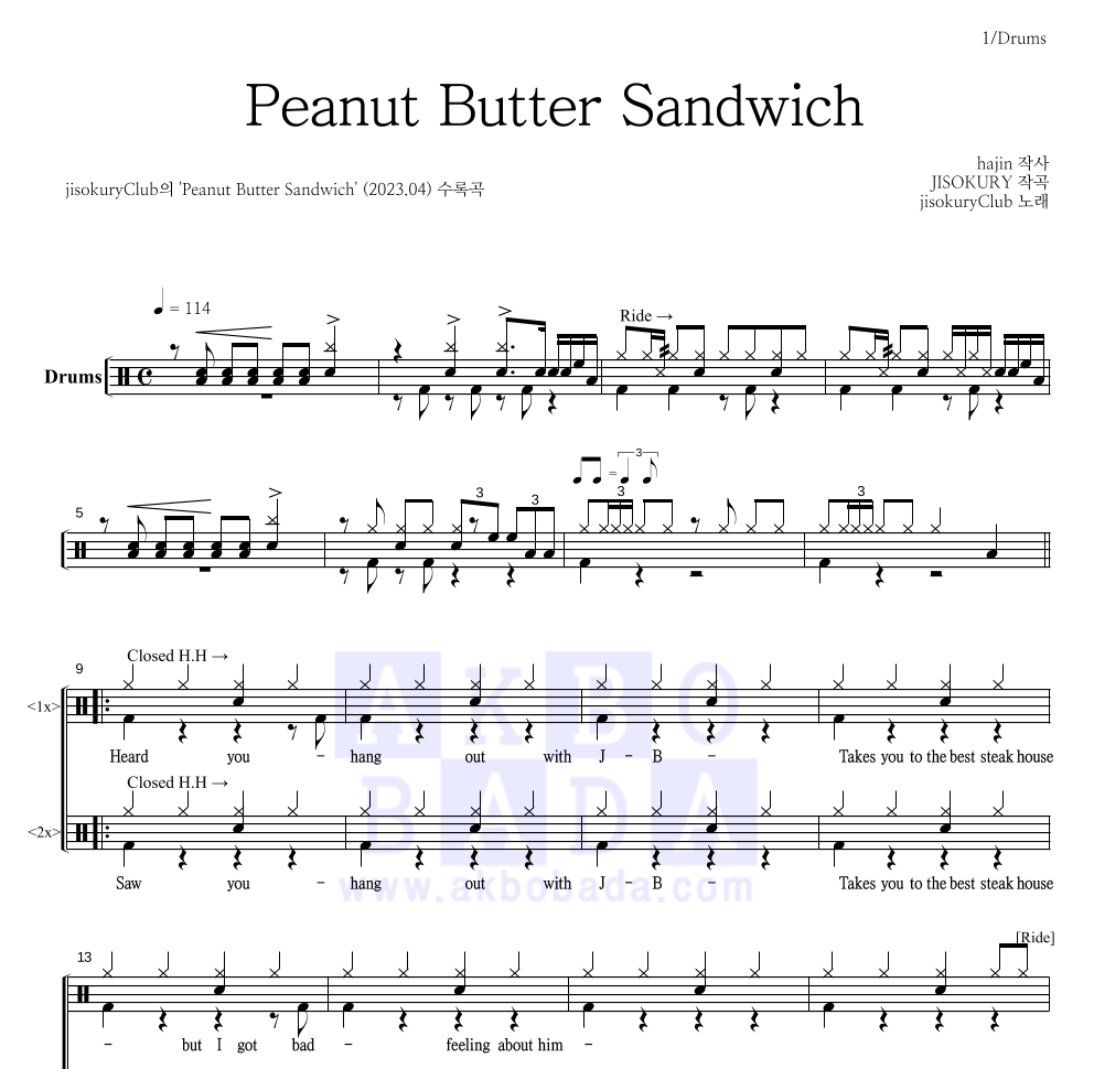 지소쿠리클럽 - Peanut Butter Sandwich 드럼(Tab) 악보 