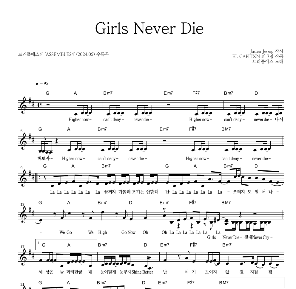트리플에스 - Girls Never Die 멜로디 악보 