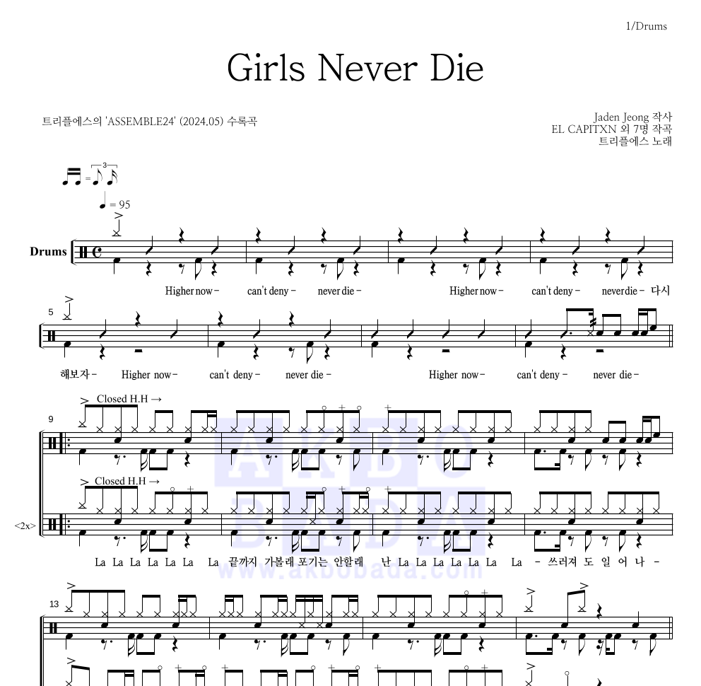트리플에스 - Girls Never Die 드럼(Tab) 악보 