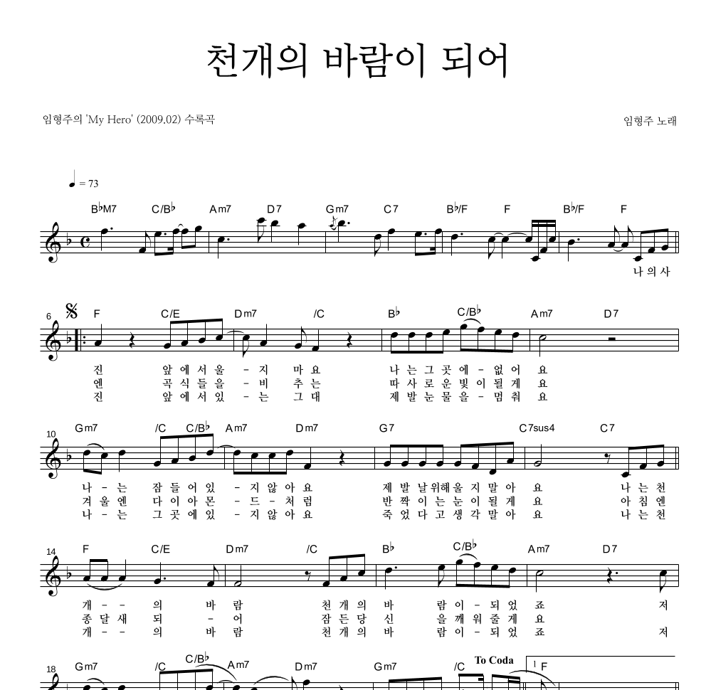 임형주 - 천개의 바람이 되어 멜로디 악보 