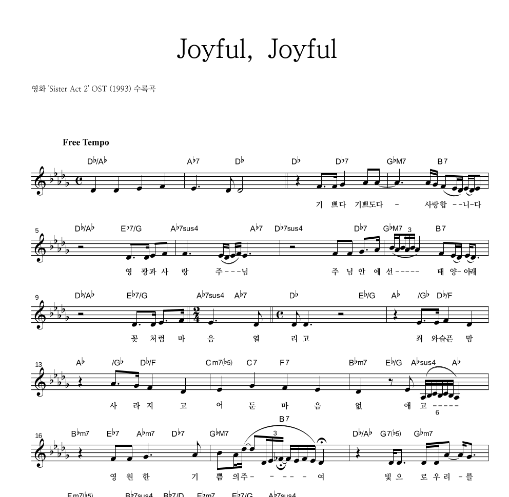Sister Act OST - Joyful, Joyful (한글가사) 멜로디 악보 