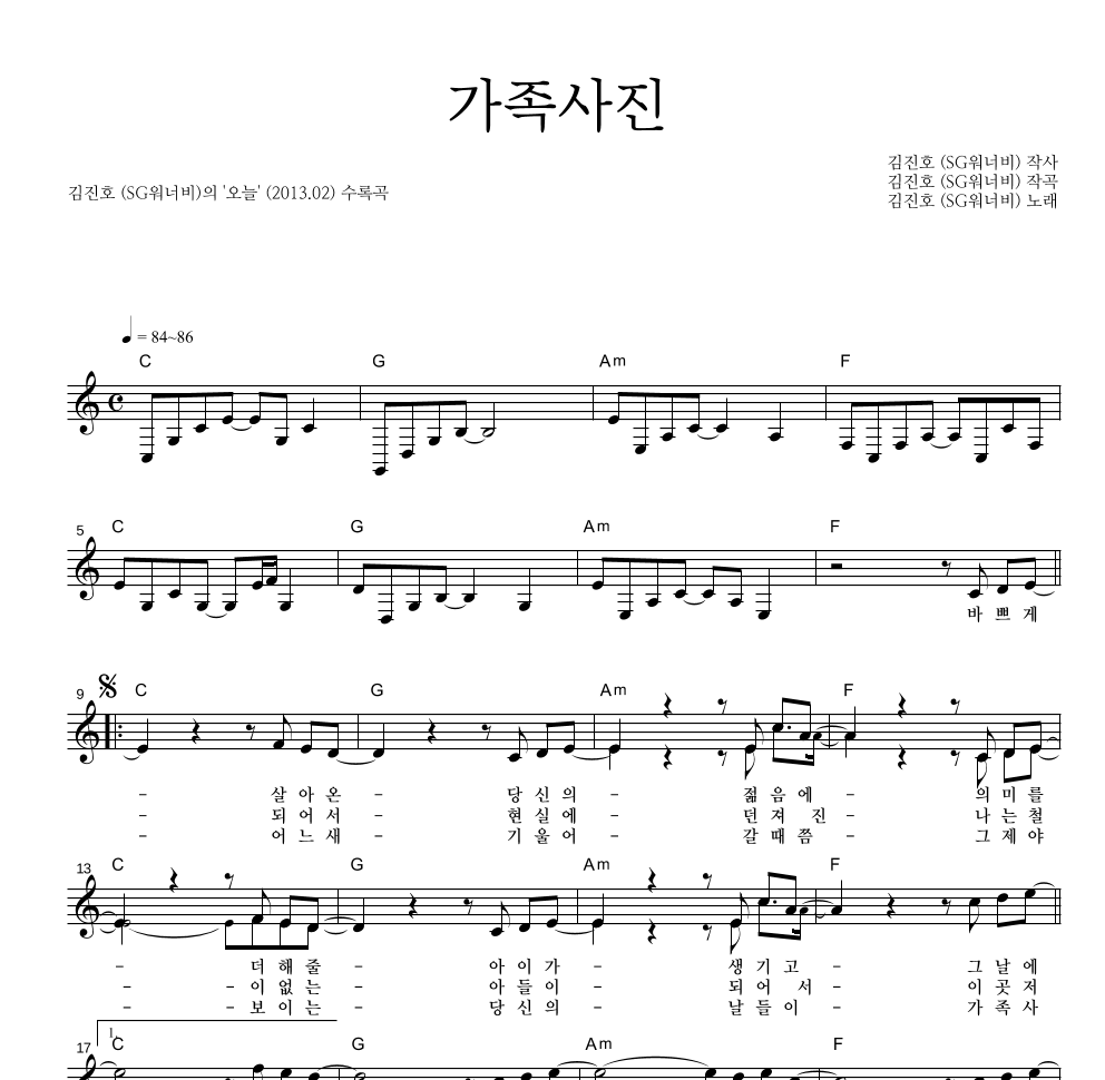 김진호 - 가족사진 멜로디 악보 