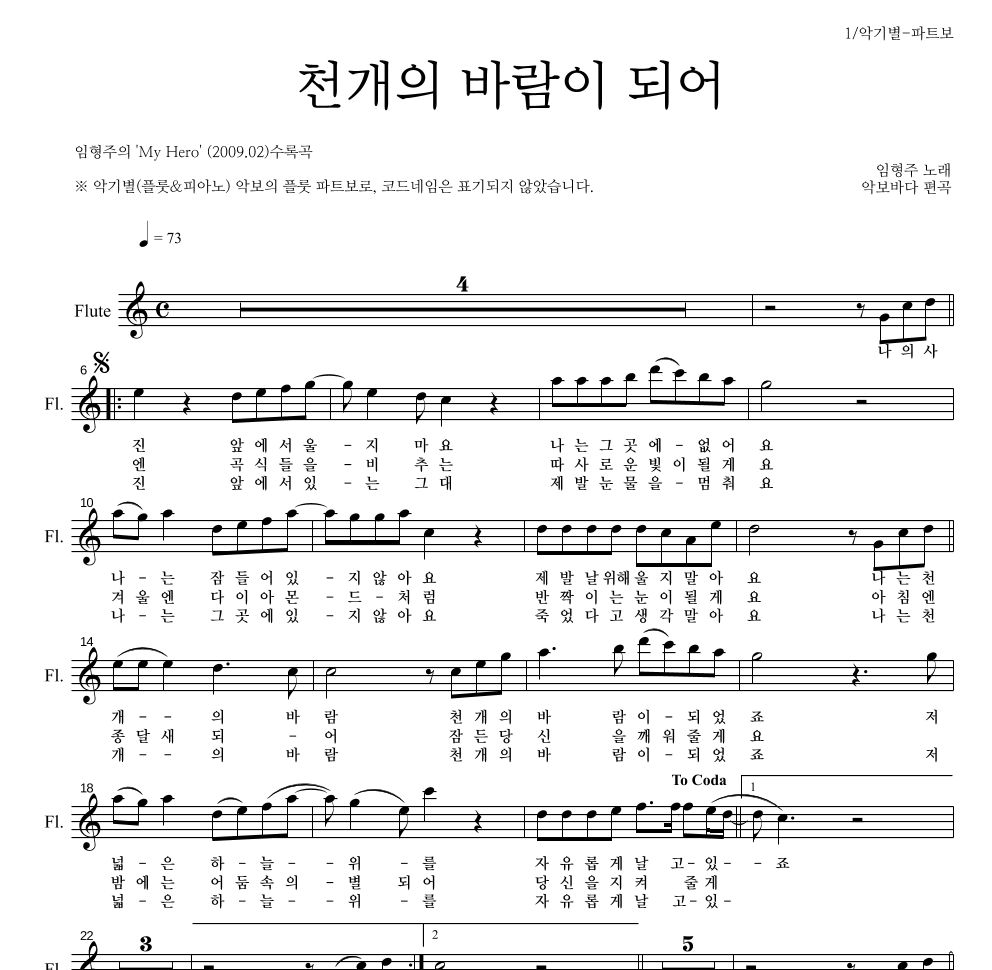 임형주 - 천개의 바람이 되어 플룻 파트보 악보 