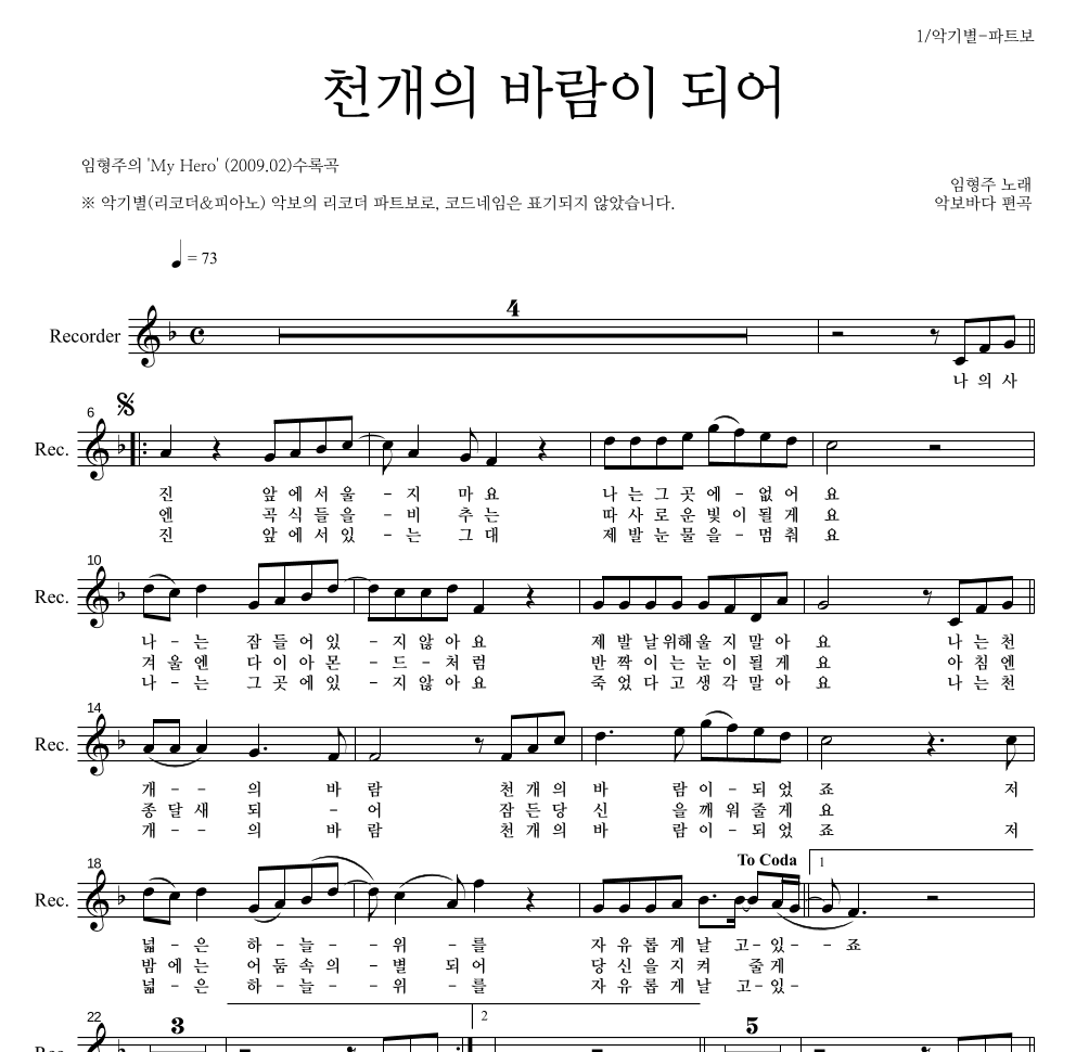 임형주 - 천개의 바람이 되어 리코더 파트보 악보 