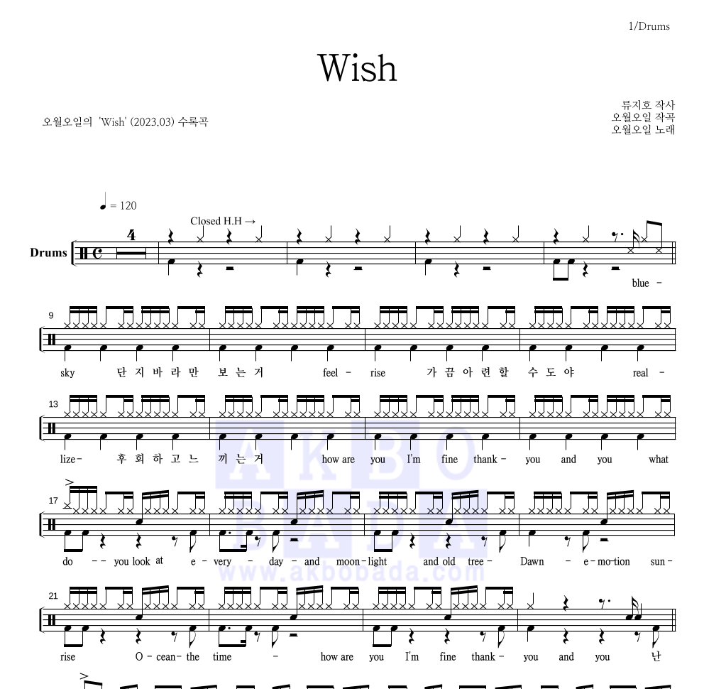 오월오일 - Wish 드럼(Tab) 악보 