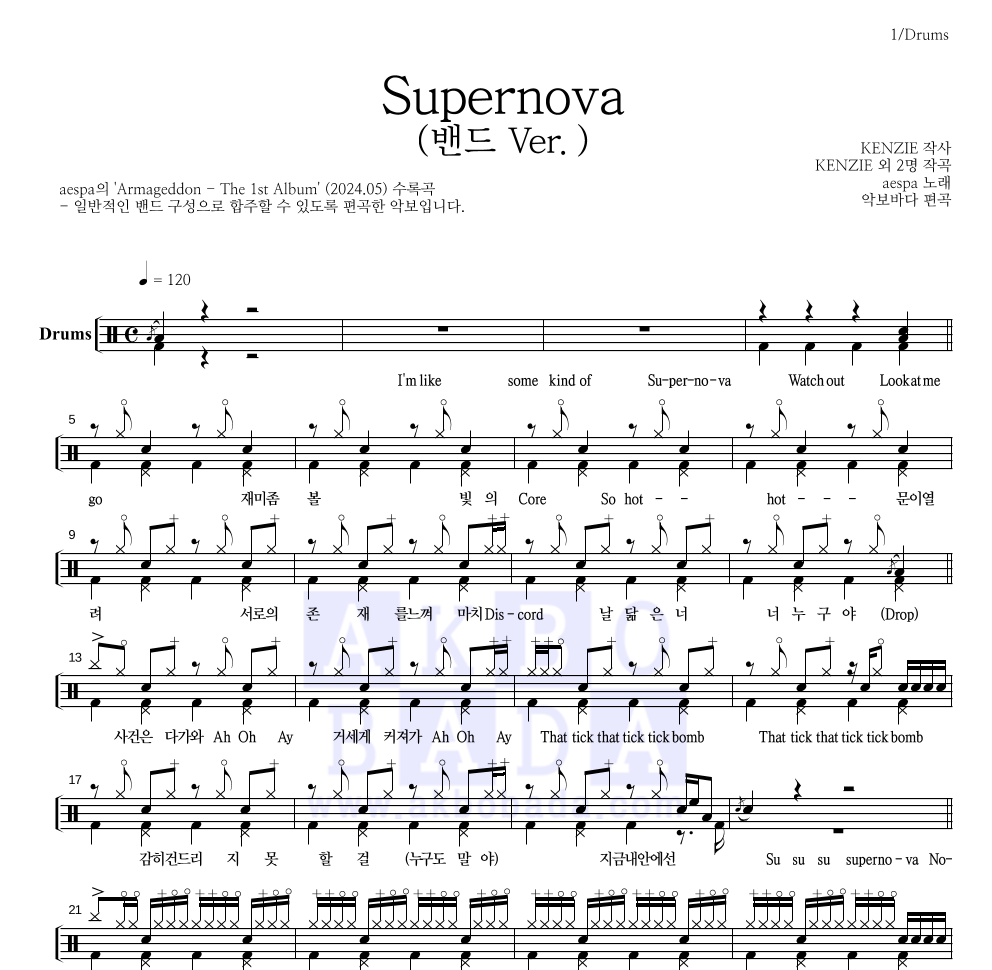 aespa - Supernova(밴드 Ver.) 드럼(Tab) 악보 