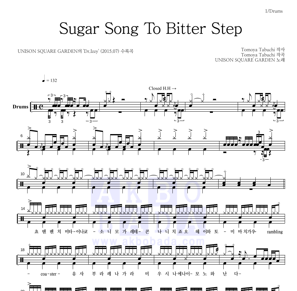 UNISON SQUARE GARDEN - Sugar Song To Bitter Step 드럼(Tab) 악보 