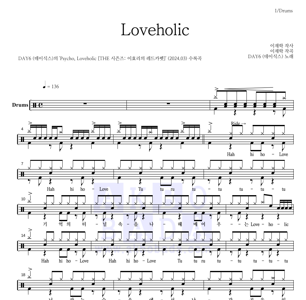 DAY6 - Loveholic 드럼(Tab) 악보 