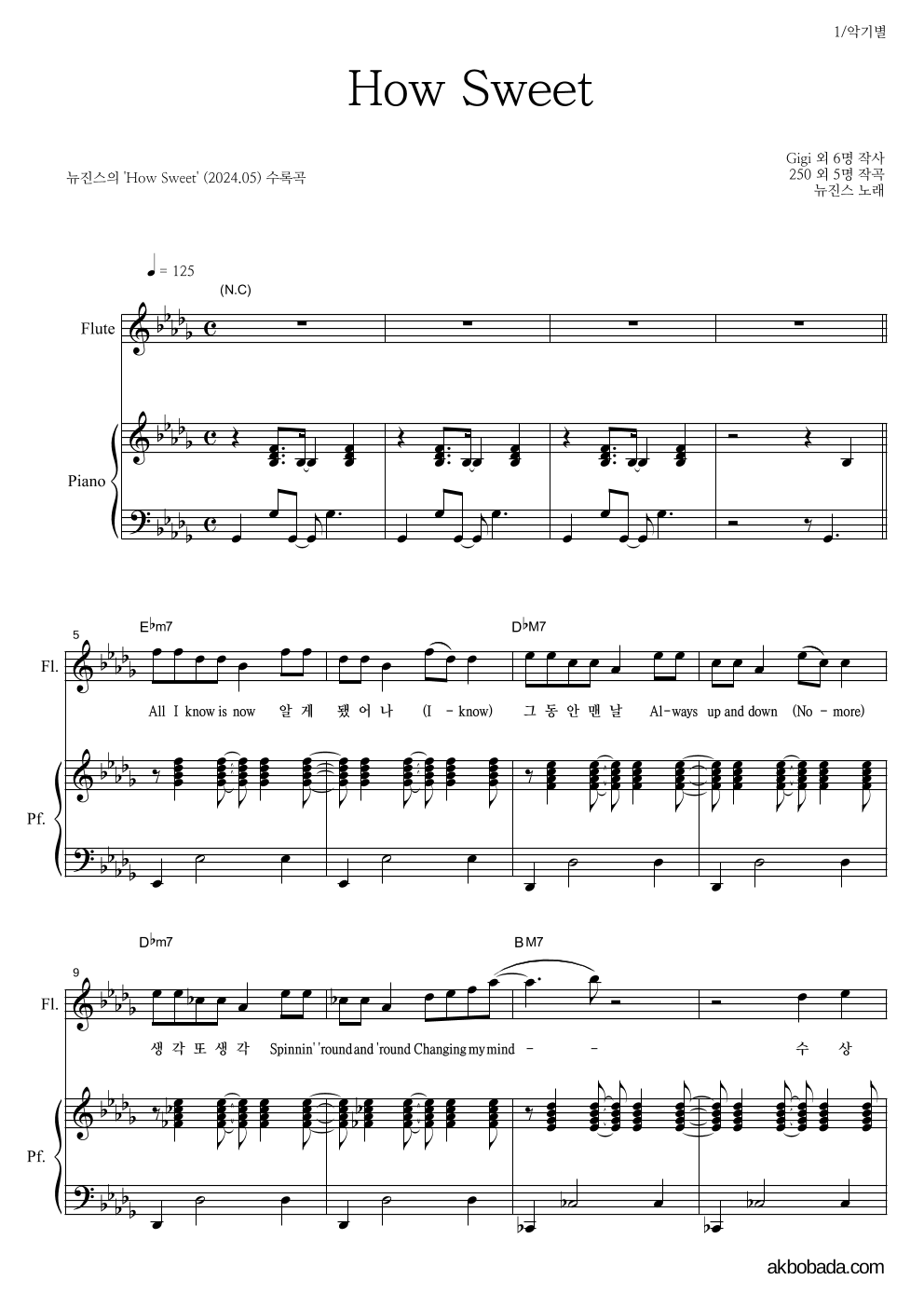 뉴진스 - How Sweet 플룻&피아노 악보 
