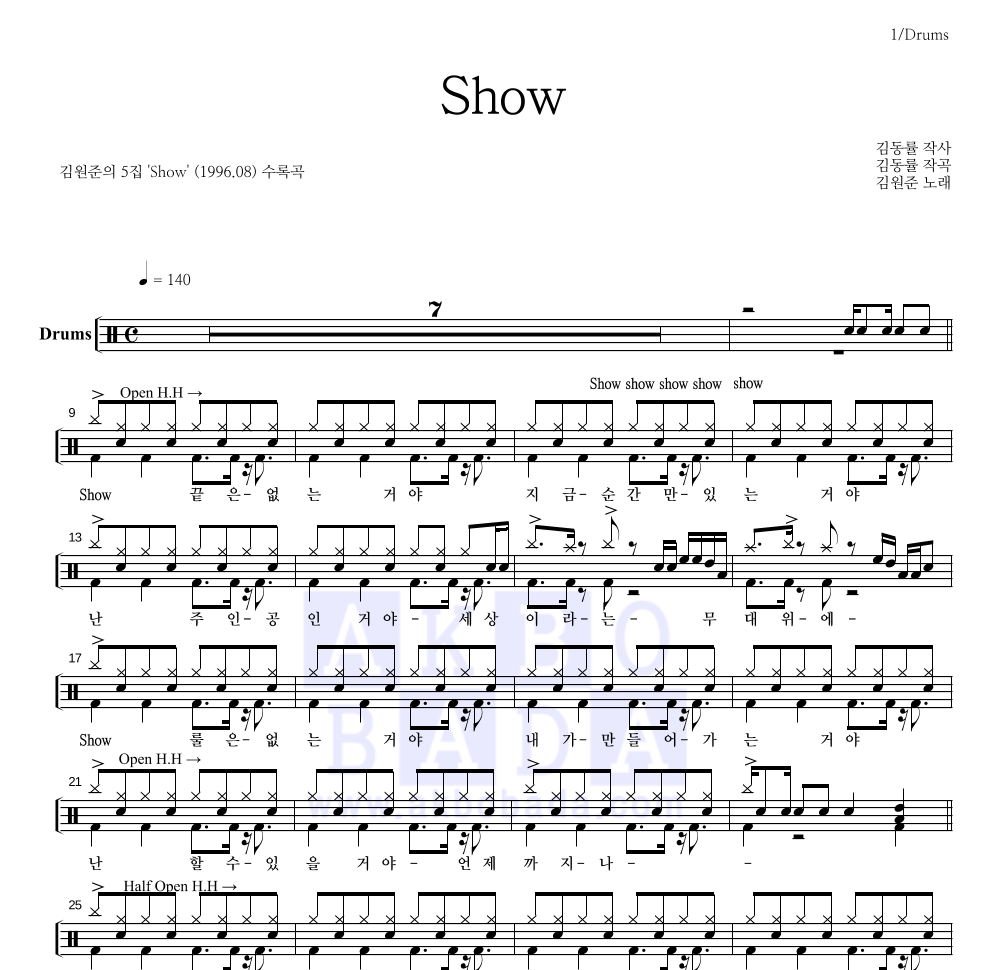 김원준 - Show 드럼(Tab) 악보 