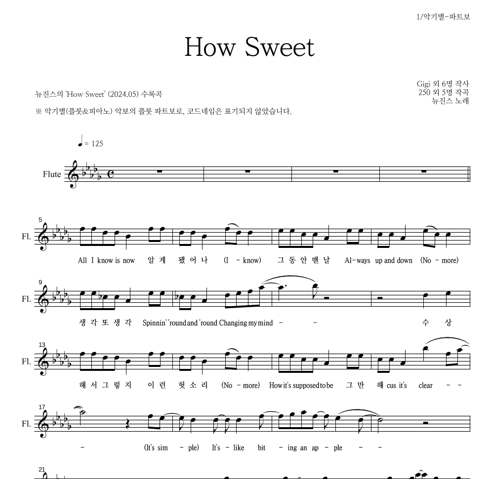 뉴진스 - How Sweet 플룻 파트보 악보 