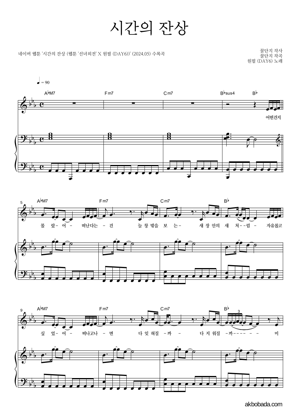 원필(DAY6) - 시간의 잔상 피아노 3단 악보 