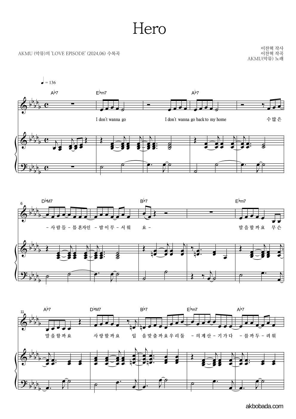 AKMU(악뮤) - Hero 피아노 3단 악보 
