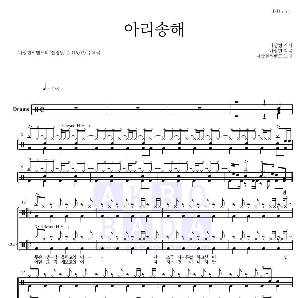 나상현씨밴드 - 아리송해 드럼(Tab) 악보 