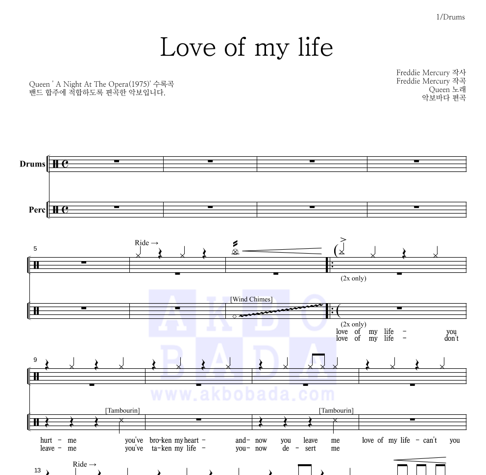 Queen - Love of my life 드럼(Tab) 악보 