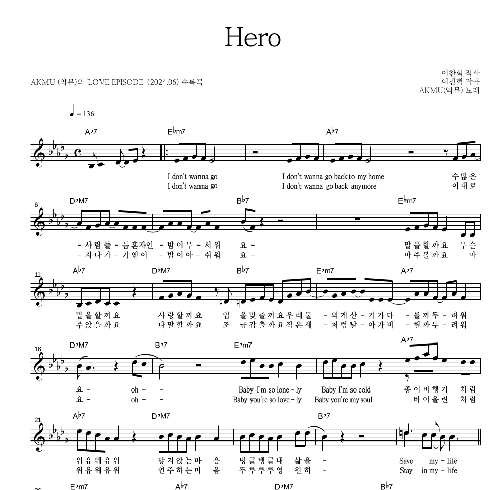 AKMU(악뮤) - Hero 멜로디 악보 