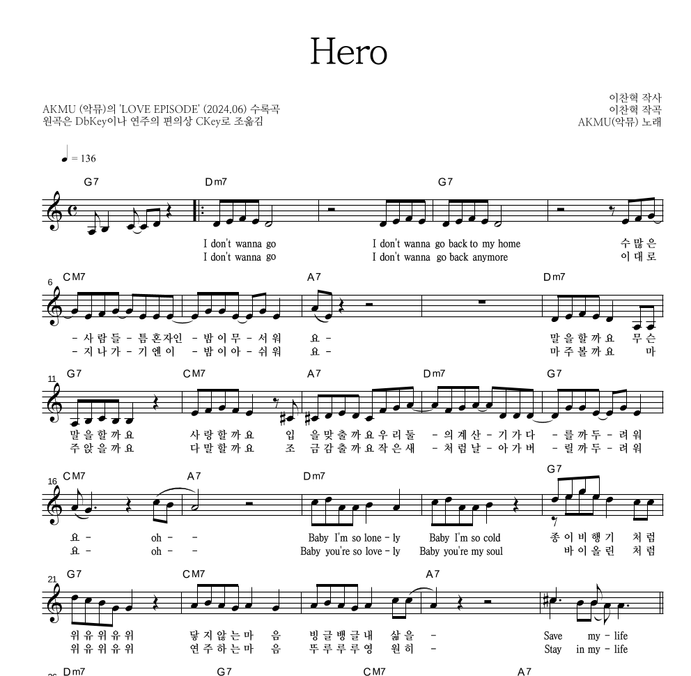 AKMU(악뮤) - Hero 멜로디 악보 