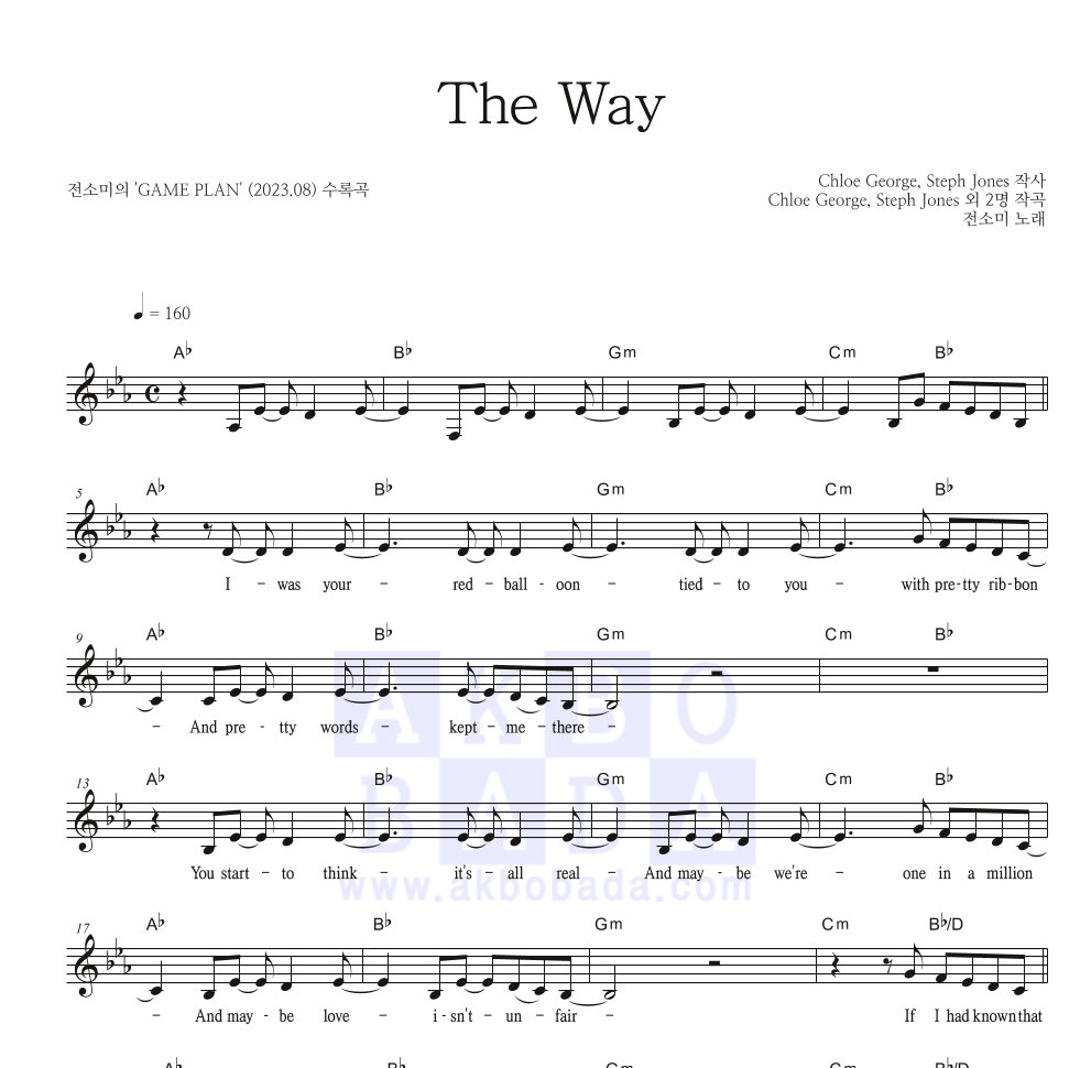 전소미 - The Way 멜로디 악보 