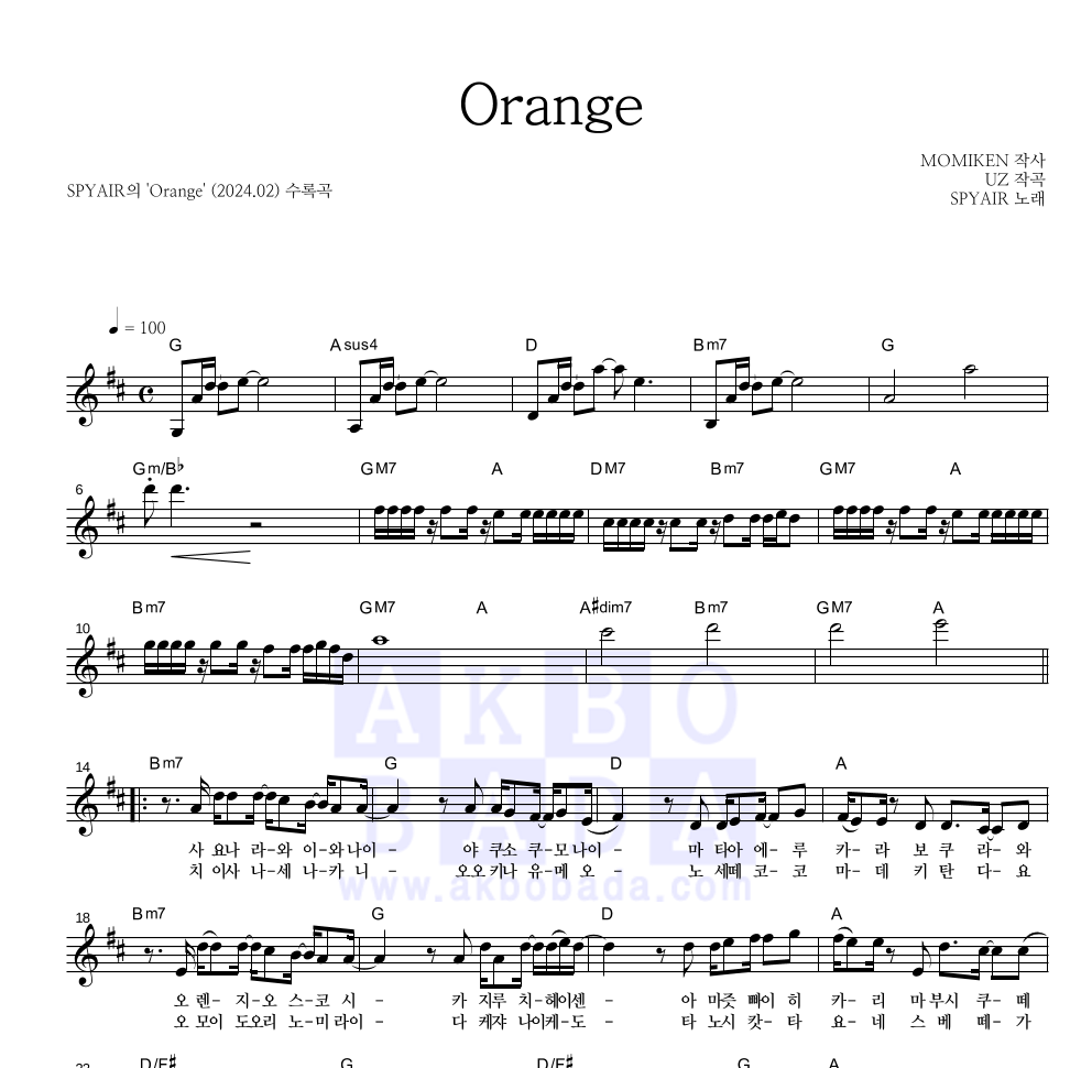 Spyair - Orange 멜로디 악보 