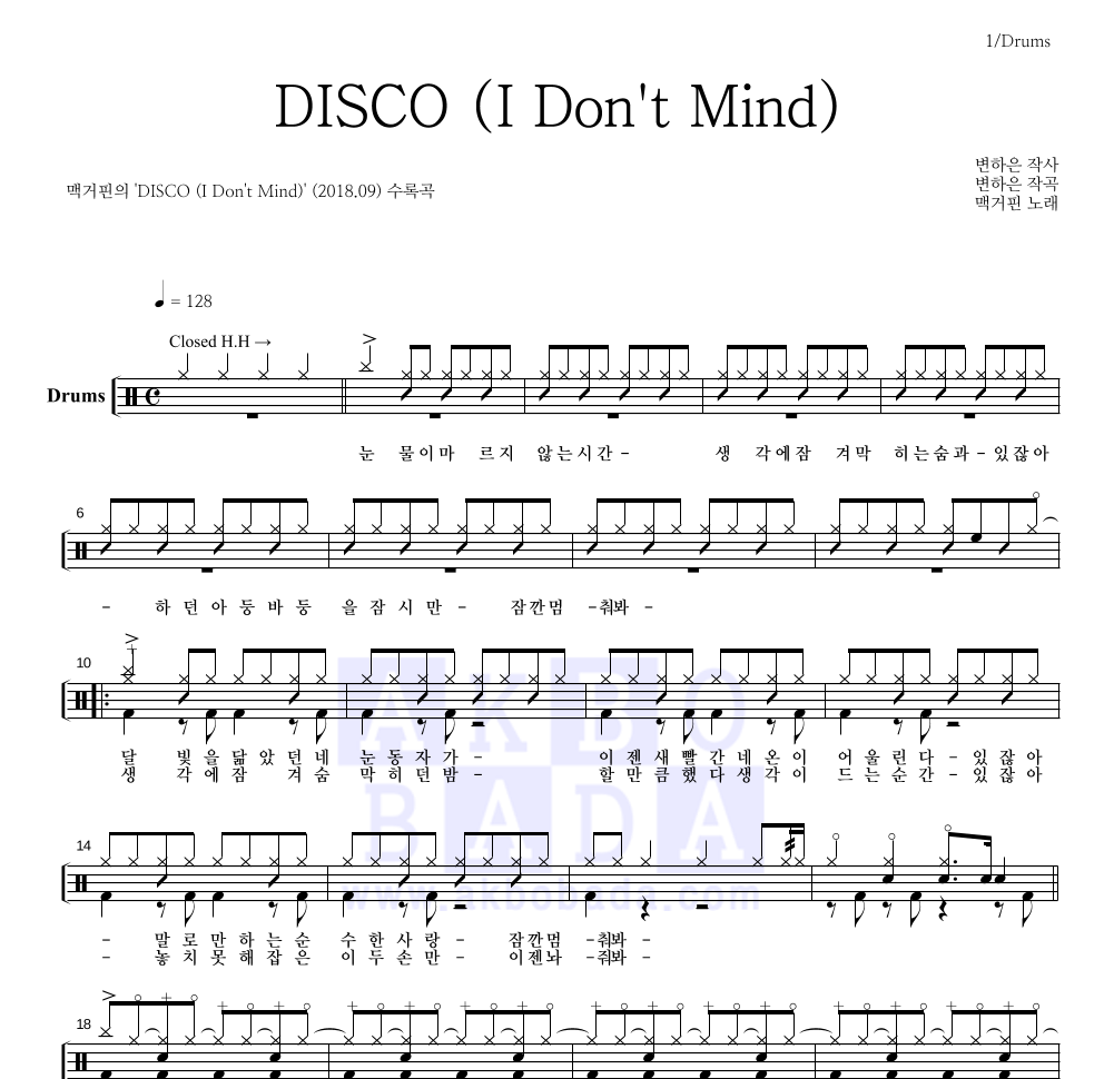 맥거핀 - DISCO (I Don't Mind) 드럼(Tab) 악보 