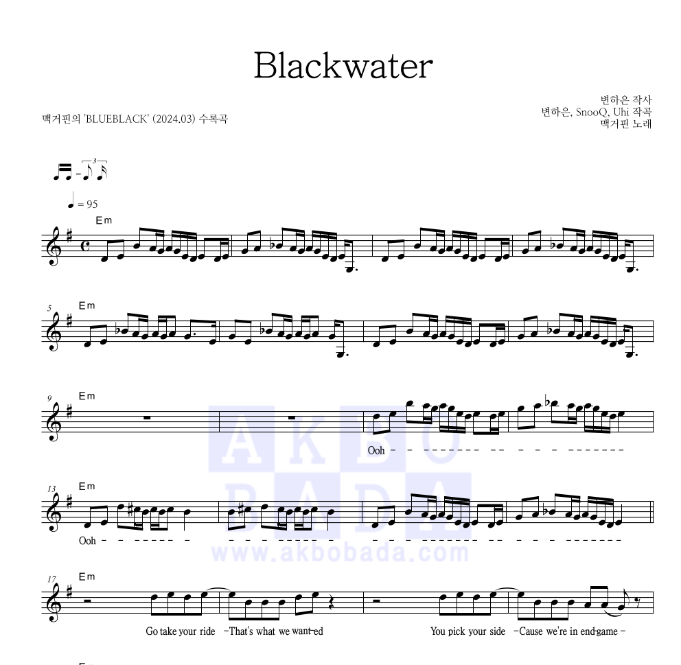 맥거핀 - Blackwater 멜로디 악보 