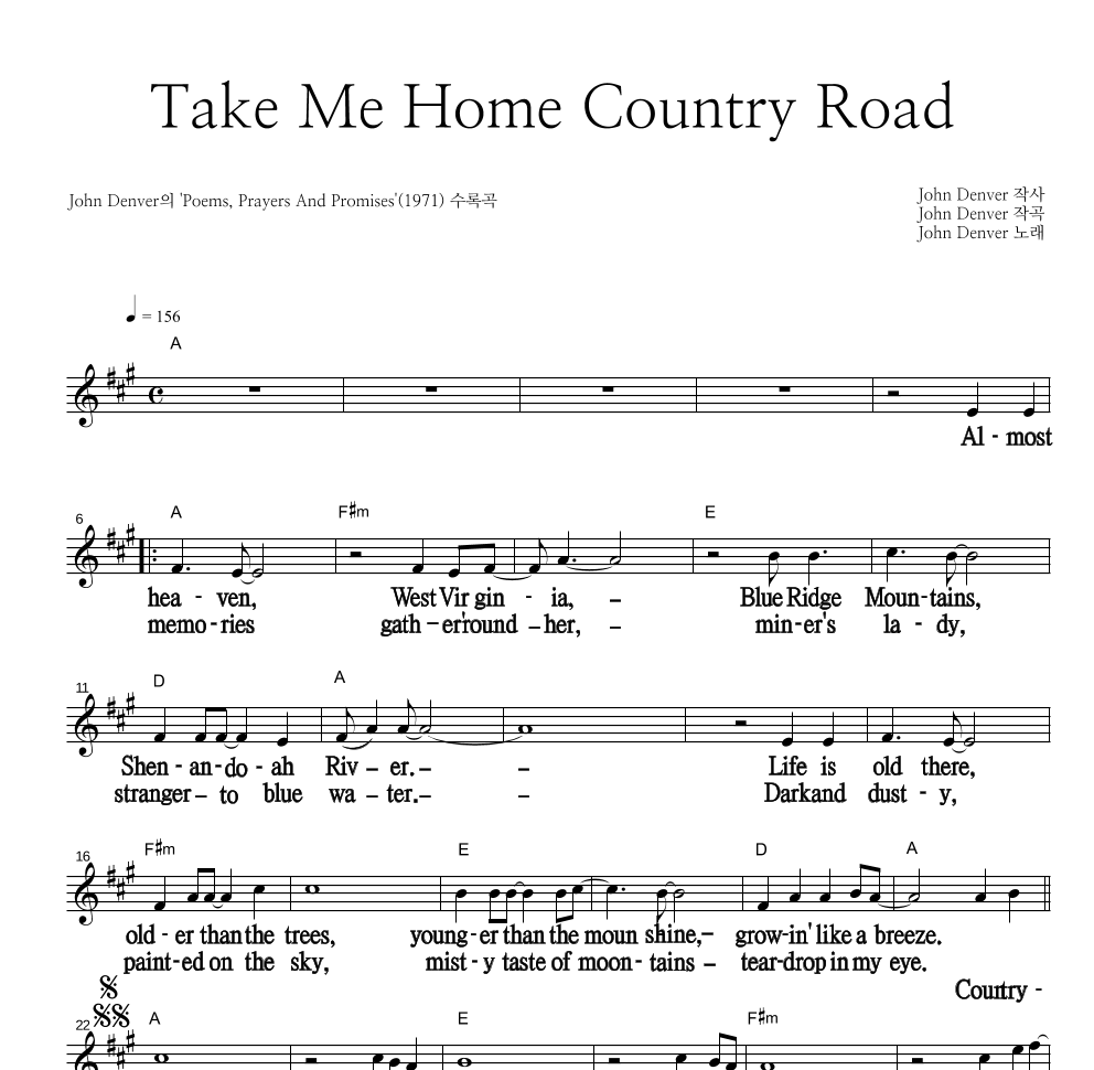 John Denver - Take Me Home Country Road 멜로디 큰가사 악보 