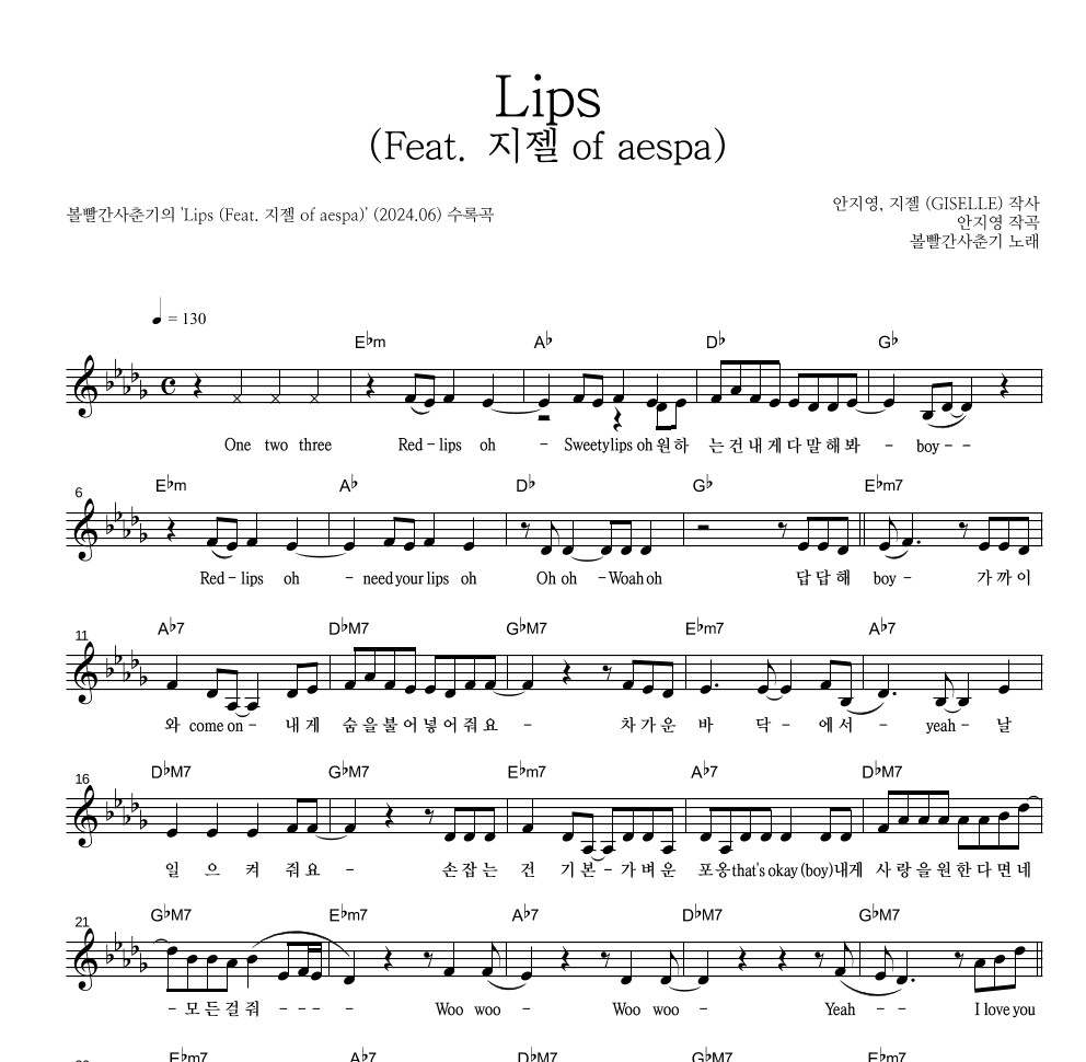볼빨간사춘기 - Lips (Feat. 지젤 of aespa) 멜로디 악보 