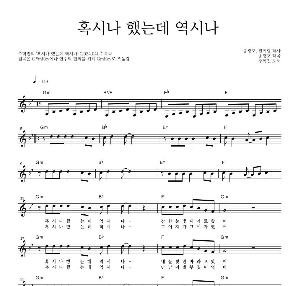 추혁진 - 혹시나 했는데 역시나 멜로디 악보 