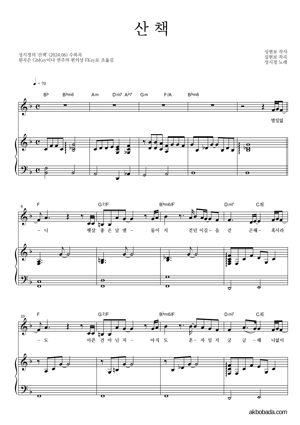 성시경 - 산책 피아노 3단 악보 