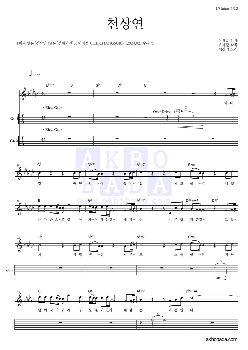 이창섭 - 천상연 기타(Tab) 악보 