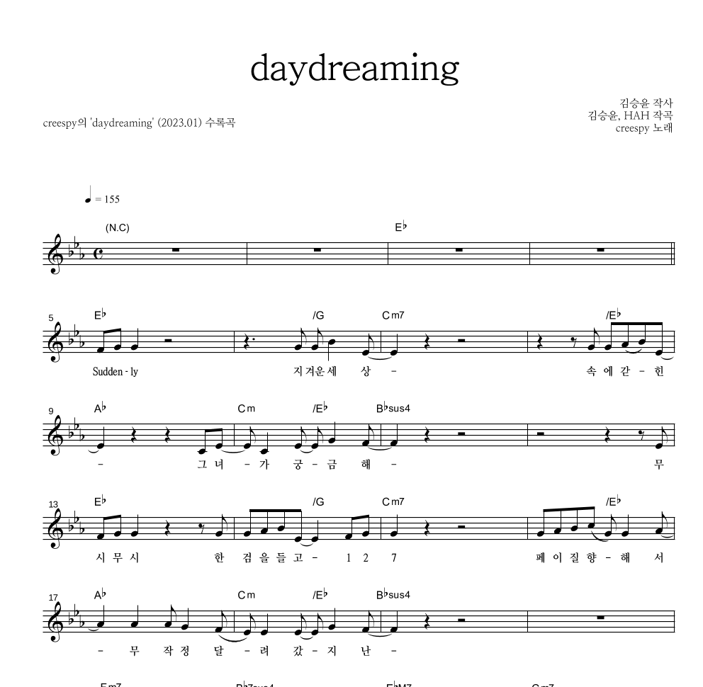 creespy - daydreaming 멜로디 악보 