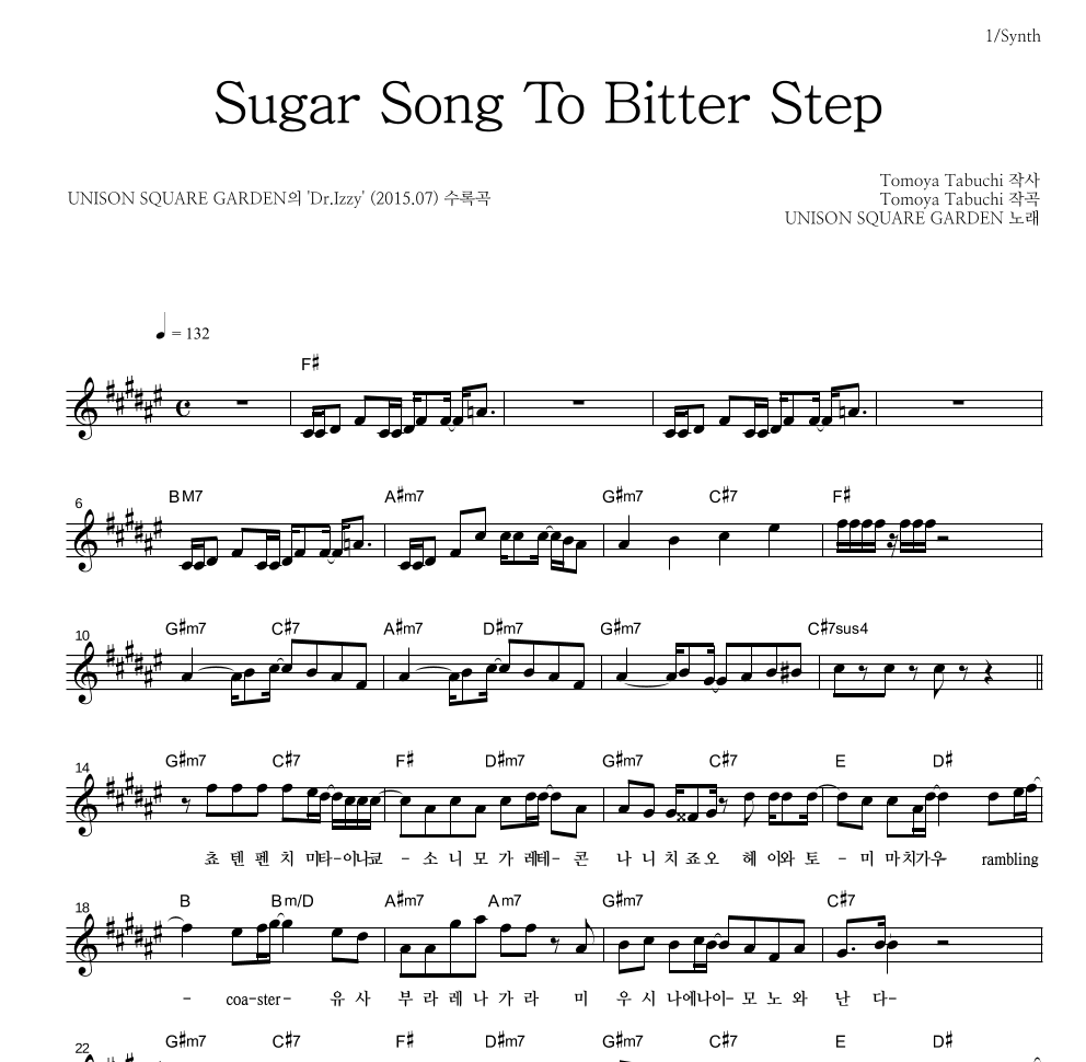 UNISON SQUARE GARDEN - Sugar Song To Bitter Step 멜로디 악보 