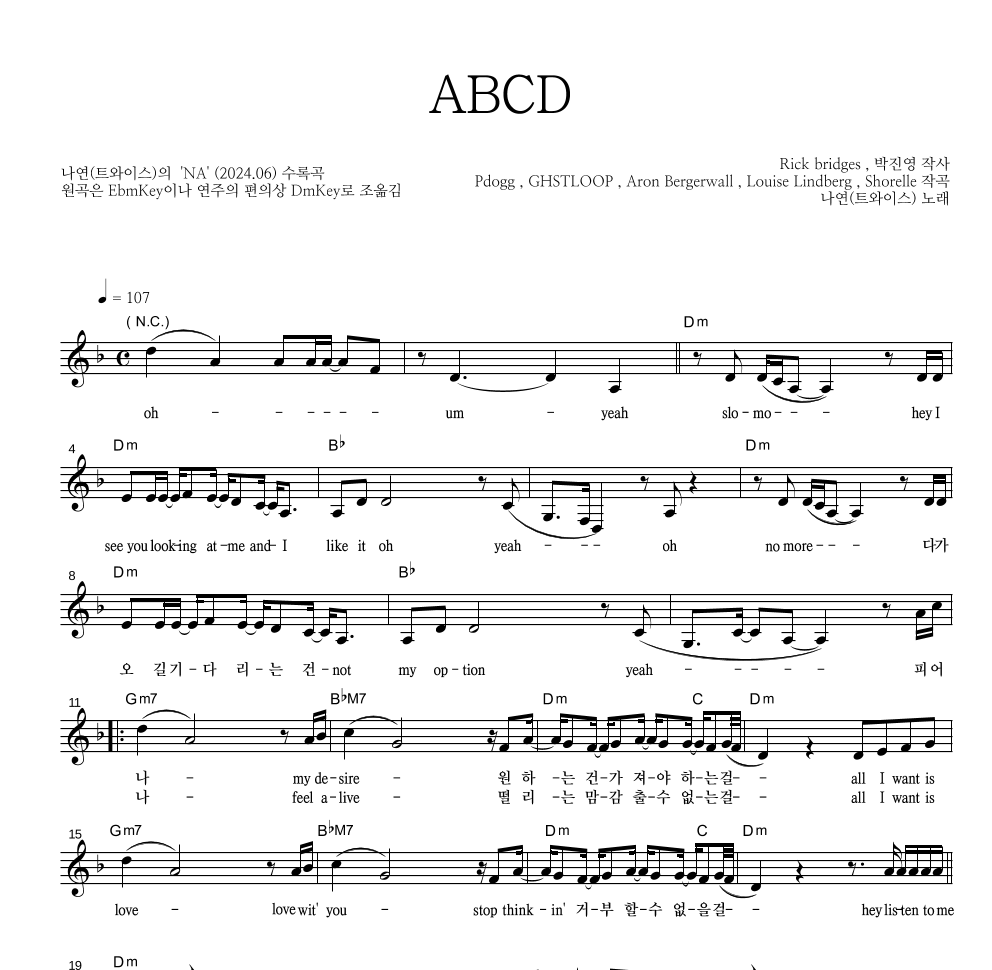 나연(트와이스) - ABCD 멜로디 악보 