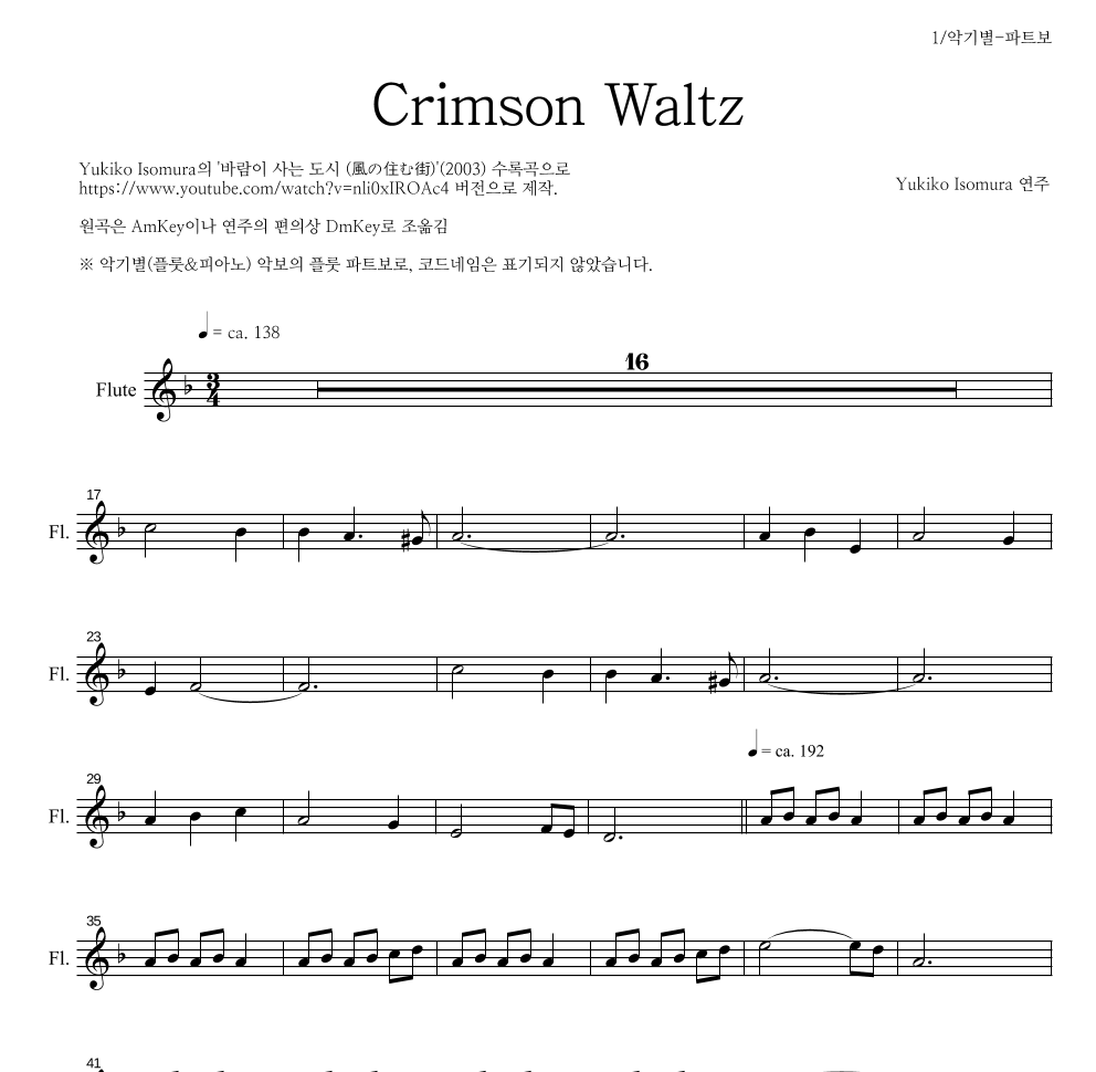 Yukiko Isomura - Crimson Waltz 플룻 파트보 악보 