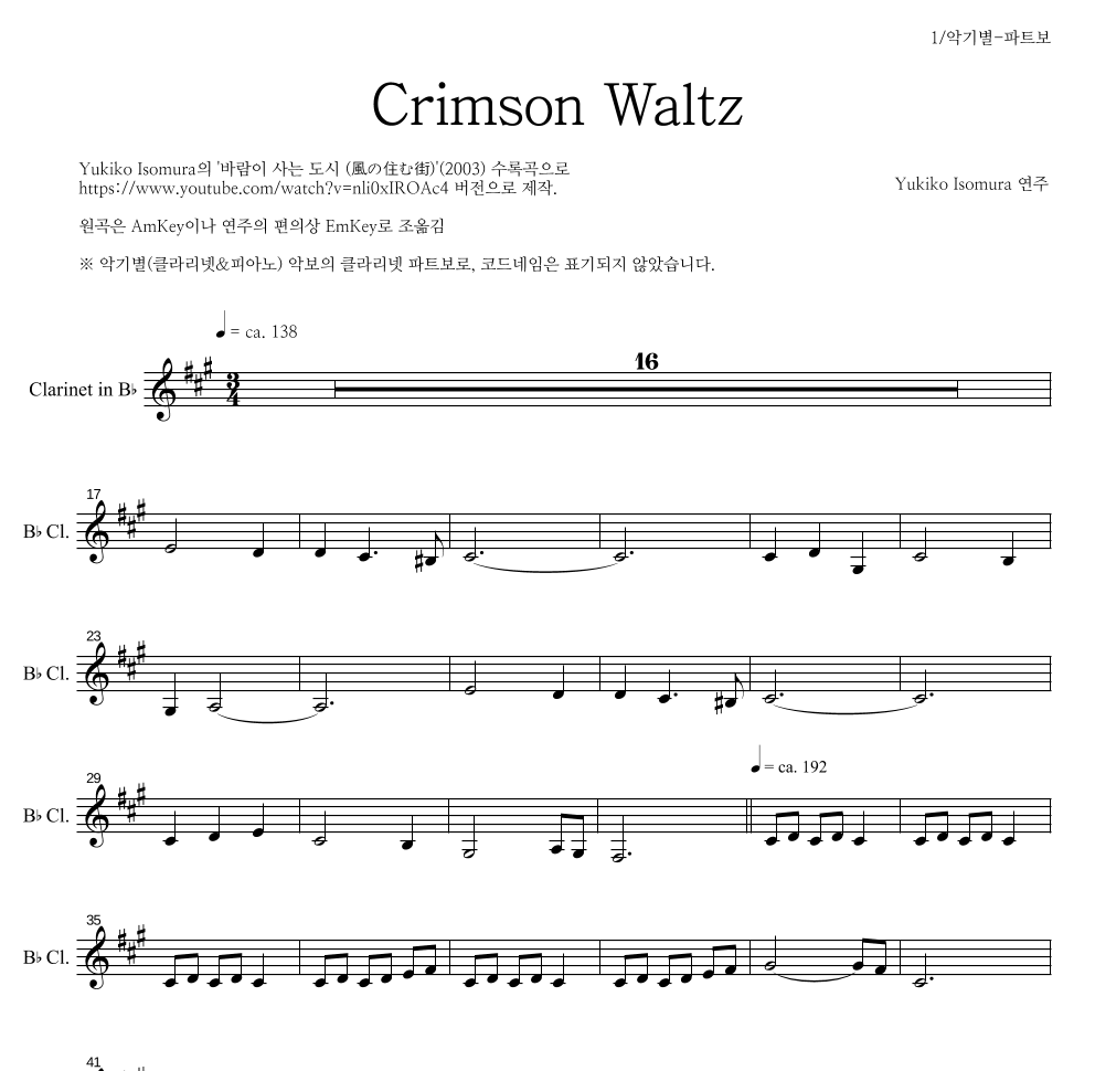 Yukiko Isomura - Crimson Waltz 클라리넷 파트보 악보 